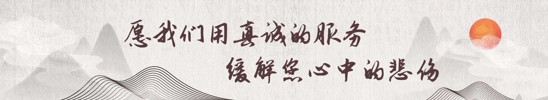 资阳莲花公墓